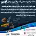 تعمیرات برق و الکترونیک جرثقیل توسن
